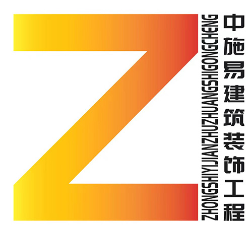 苏州中施易建筑装饰工程有限公司